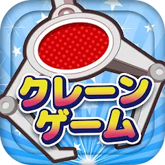 Crane Game Master - Cremas - Online Crane Game